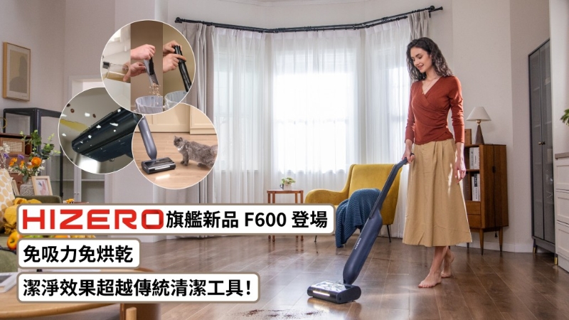 HIZERO 旗艦新品F600登場 HIZERO 旗艦新品F600登場