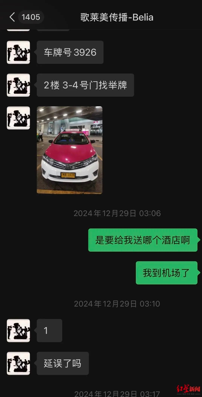 ▲抵達曼谷機場后，Belia派兩臺車來接演員，這讓范虎生疑