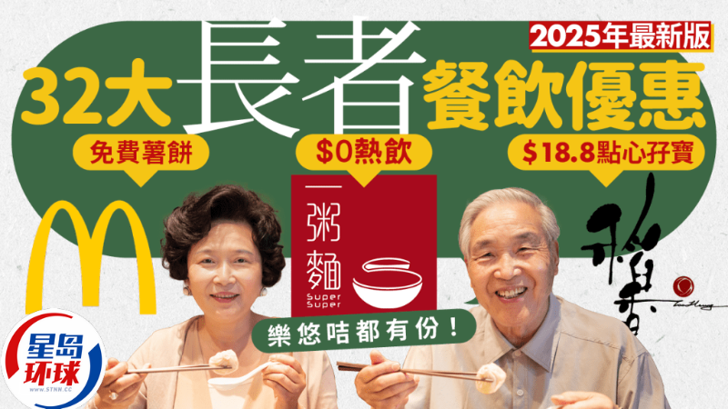 長者餐飲優惠2025