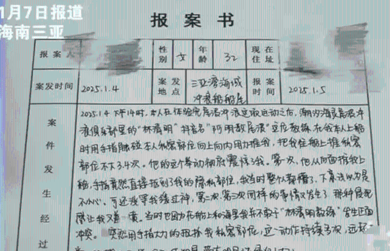 女方提供的報警回執單。