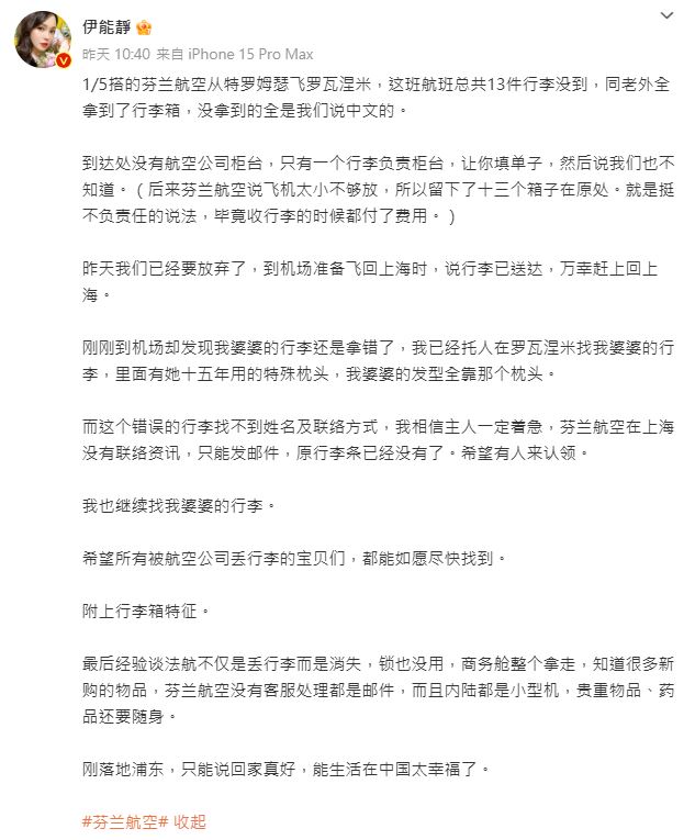 伊能靜發文 伊能靜發文