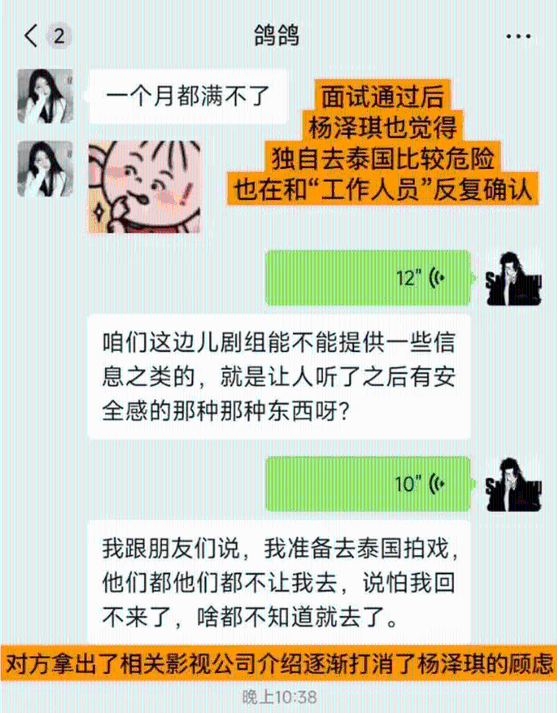 發帖人網名“古德牟寧”曝光楊澤琪的聊天記錄，并加上注解。