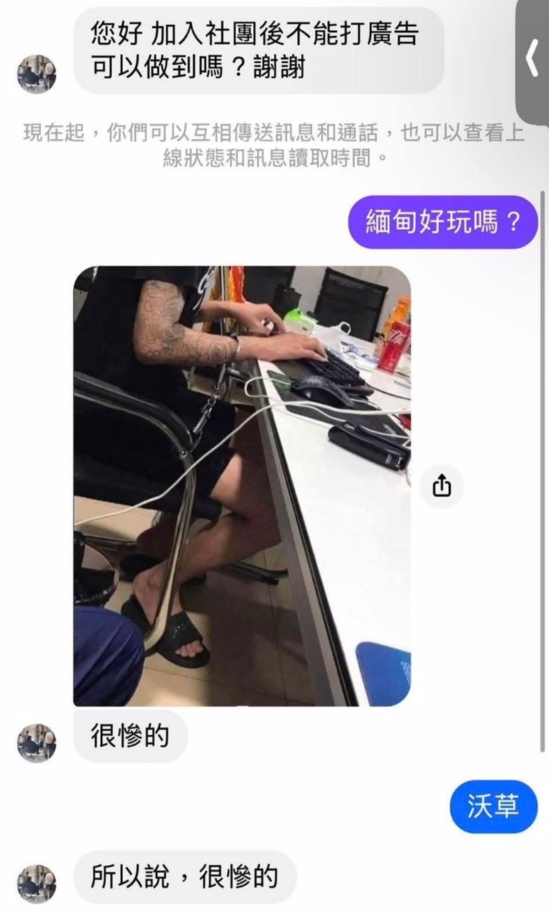 有民眾收到詐騙集團私訊