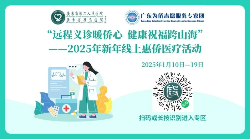 醫療惠僑活動