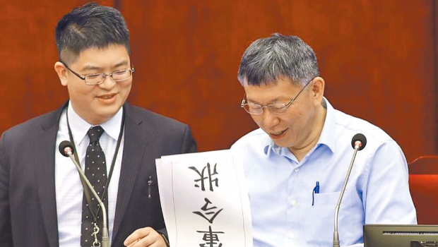 前臺北市長柯文哲（右）在2020年底拍板，悠游卡投控及悠游卡公司董事長、總經理的薪資，不得高于北捷同級薪資，但有后門條款，邱昱凱（左）可透過“專案核準”方式，依舊領受高達25萬的月薪。