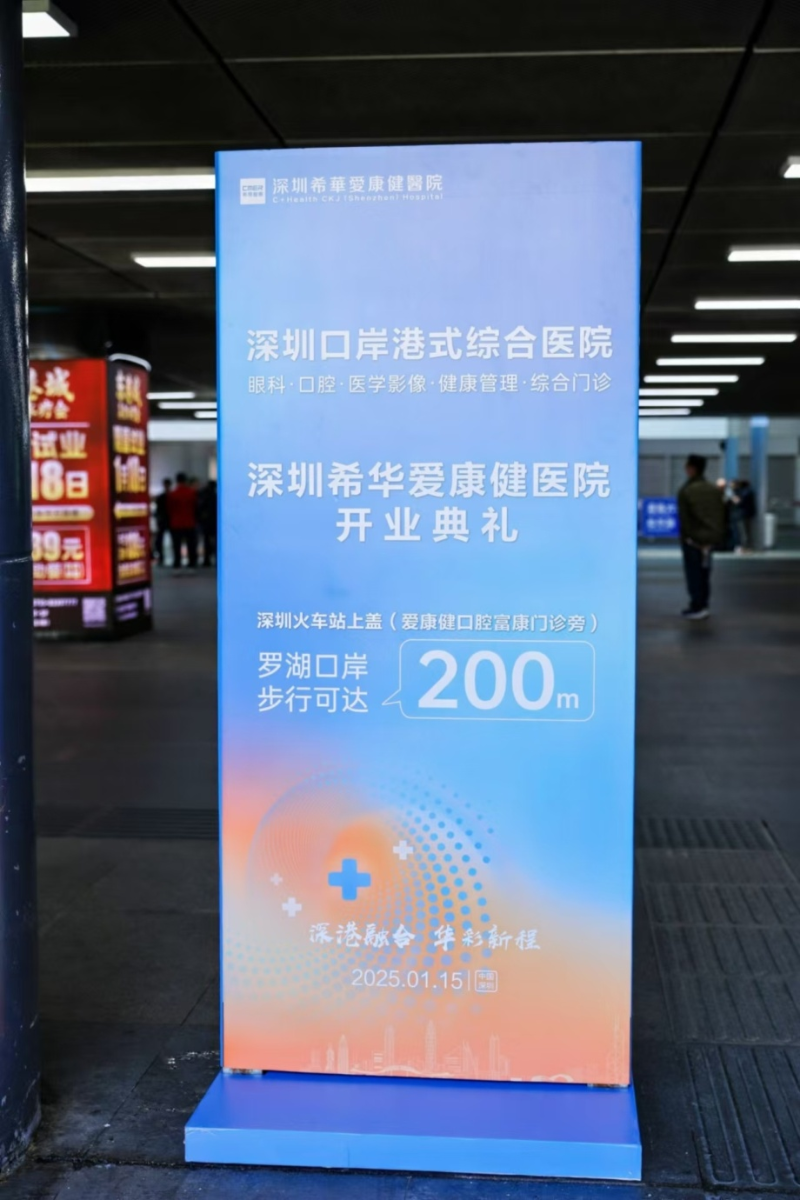 深圳首個“港式口岸綜合醫院”開業