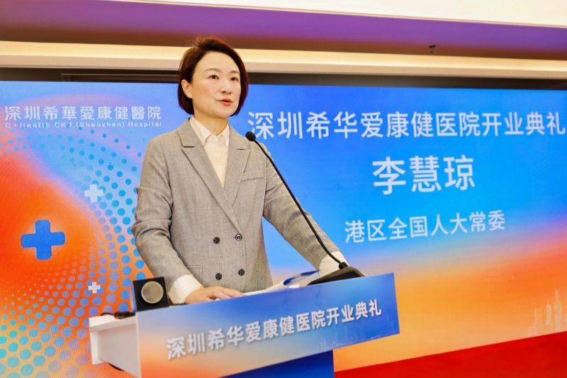 港區全國人大常委李慧瓊出席希華愛康健醫院開業典禮。