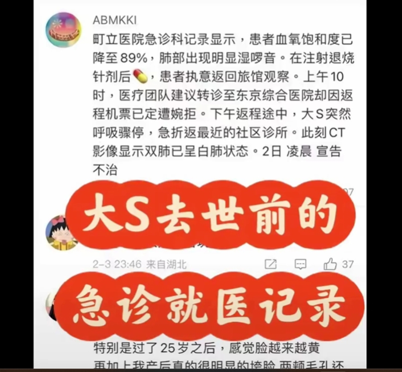 網路上瘋傳，疑似大S在當地醫院的就診記錄。