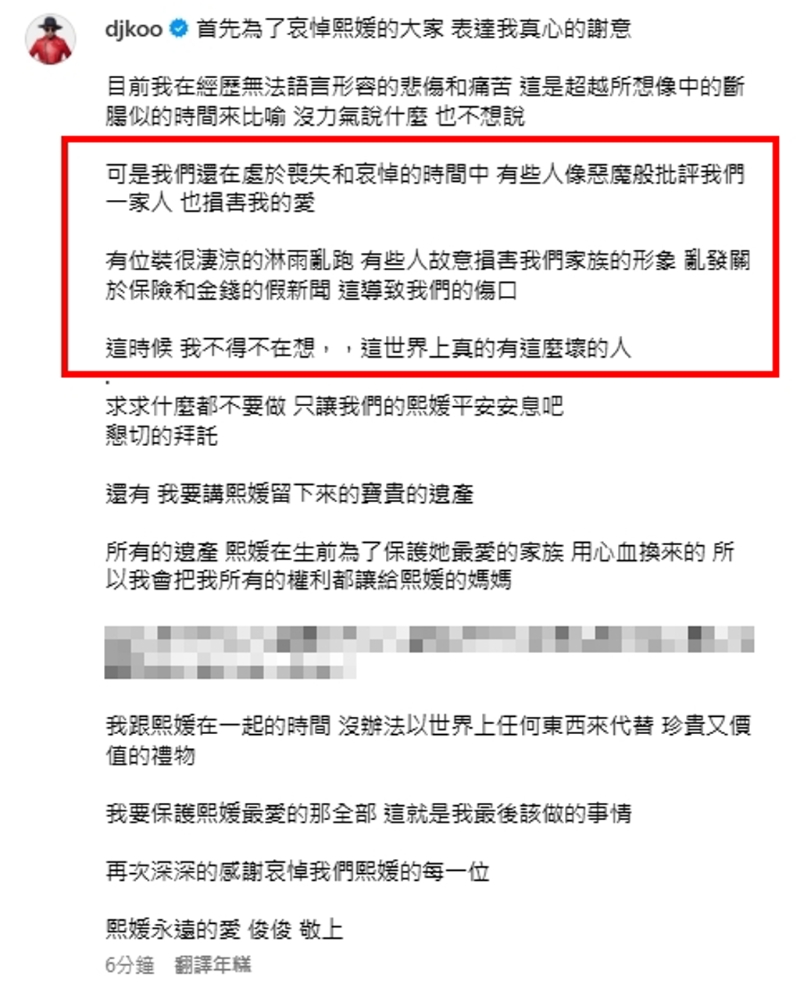 具俊曄IG發文哀悼大S。（圖／翻攝自djkoo IG）