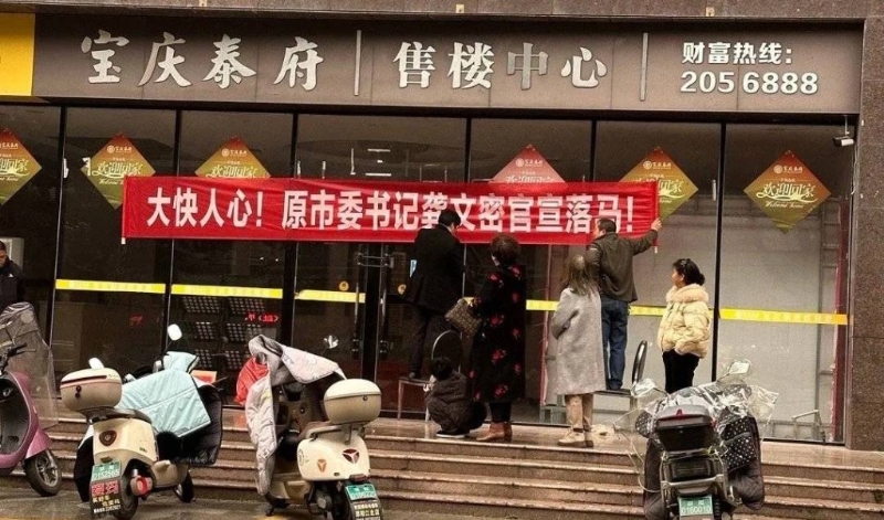 龔文密被查，有民眾拉起橫額慶祝。