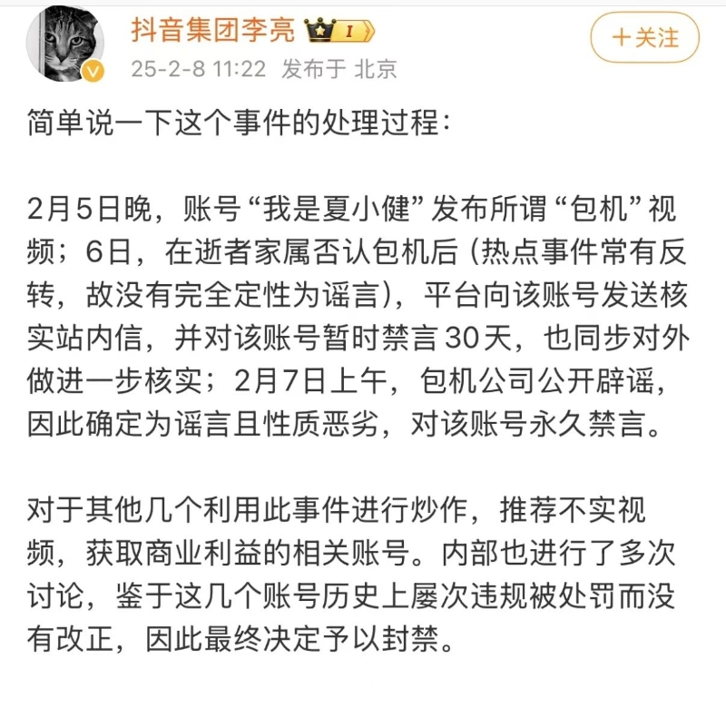 抖音集團副總裁回應封禁張蘭汪小菲賬號：張蘭汪小菲屢罰不改