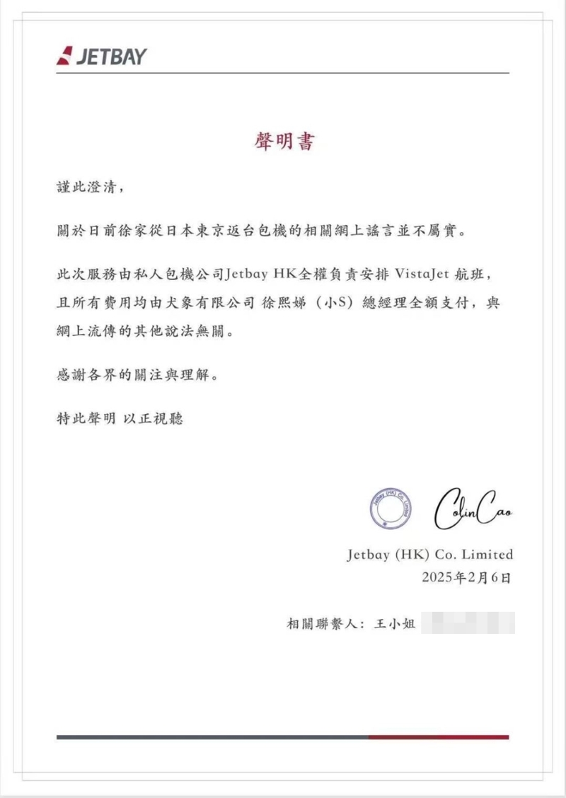 私人包機公司先前發出聲明，強調包機費用由小S全額支付。（圖／JETBAY提供）