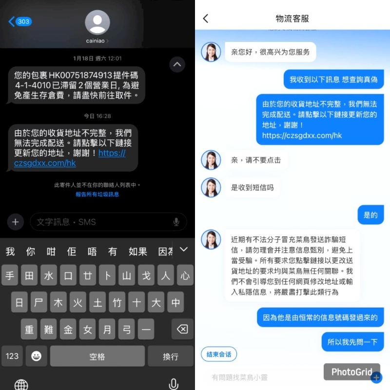 近日再有網民在社交平臺分享同類騙案經歷，并向集運平臺的客服查詢，（圖片來源：淘寶開心share@Facebook）