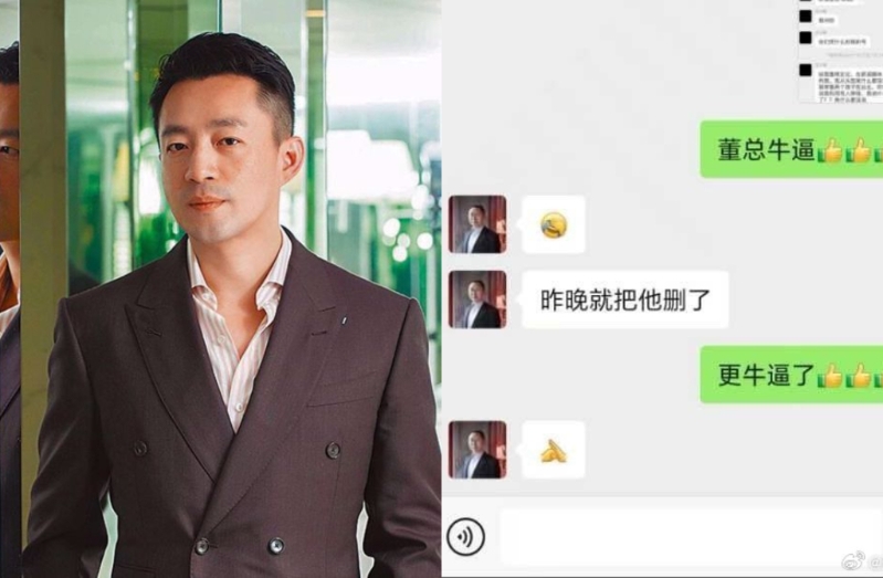 汪小菲疑似在群組暴走質問TikTok執行長，為何封鎖他的賬號，結果被踢出去了。（圖／微博）