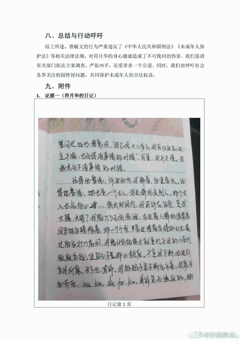 受害女生日記。2