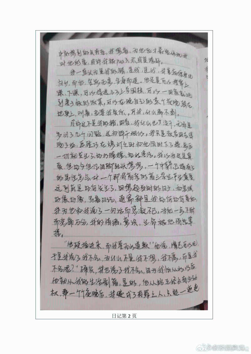 受害女生日記。1