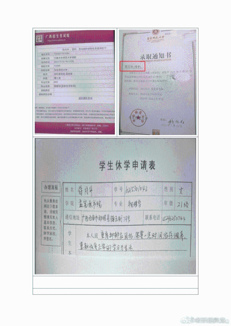 受害女生獲大學錄取及休學等資料。