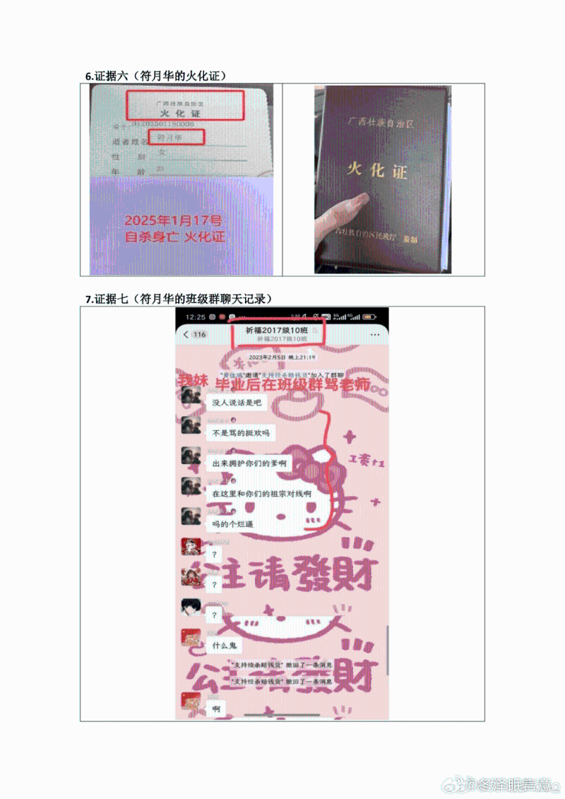 受害女生火化證等資料。