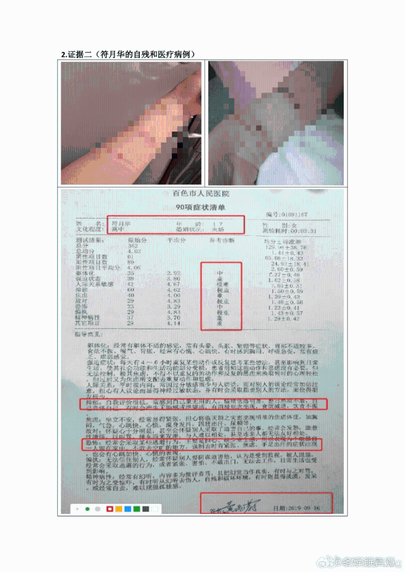 舉報信附上受害女生自殘的照片。