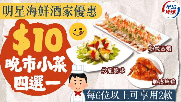 明星海鮮酒家優惠 明星海鮮酒家優惠