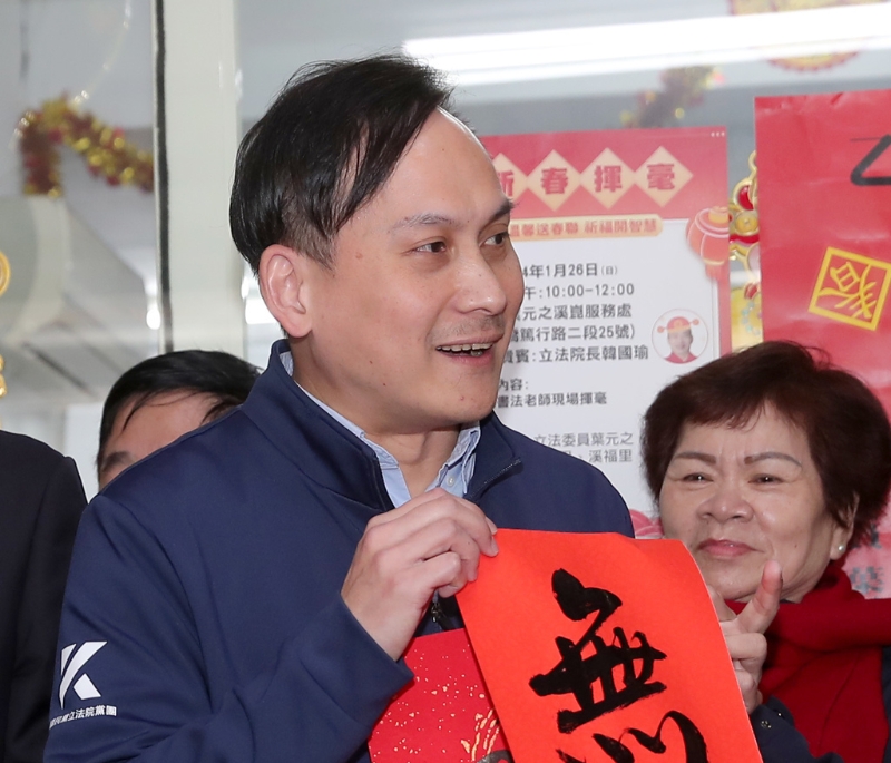 國民黨“立委”葉元之。