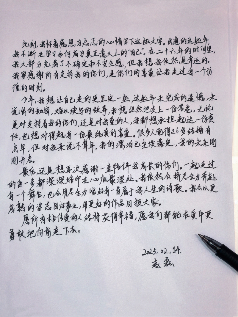 趙磊曬手寫信。（趙磊微博）