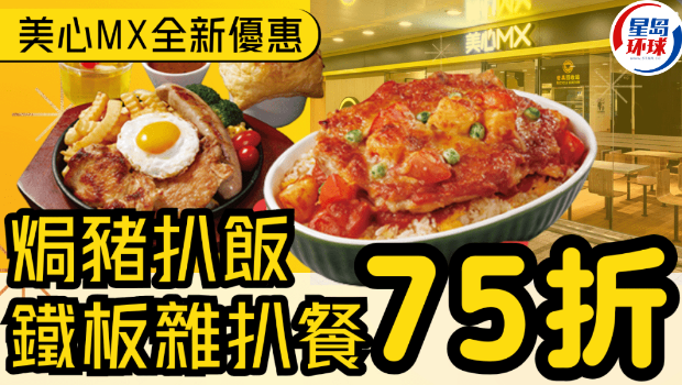 美心MX優惠 美心MX優惠