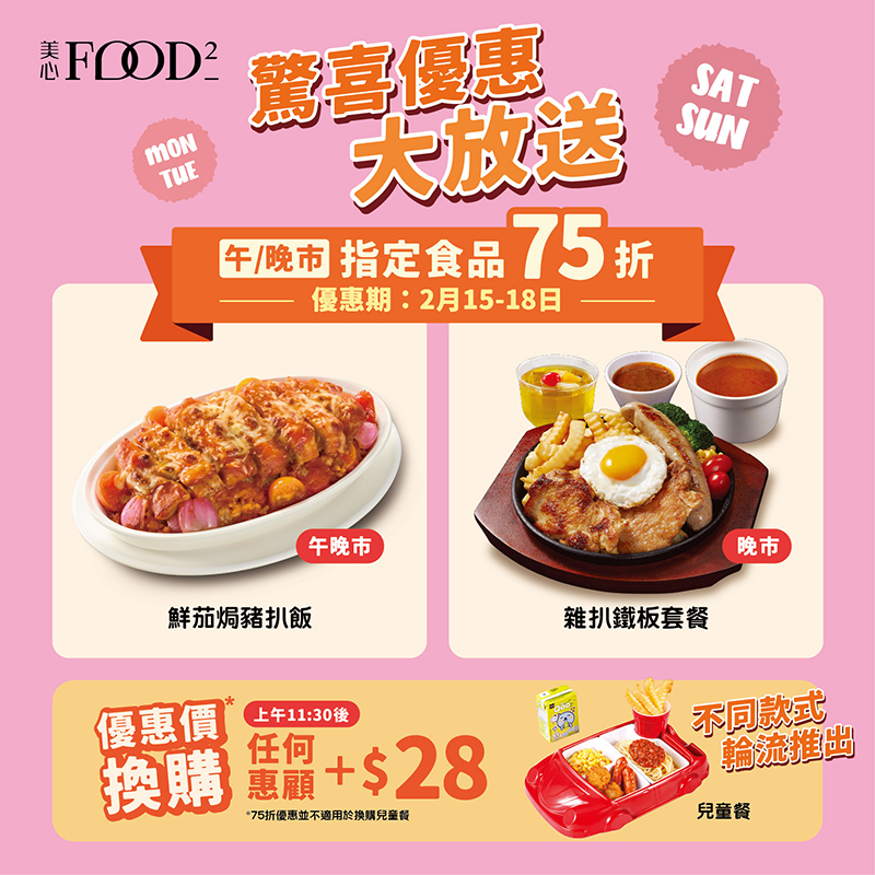 限時75折焗豬扒飯 限時75折焗豬扒飯