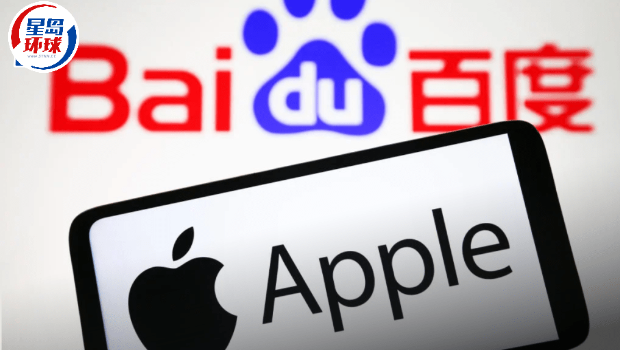 蘋果據報仍與百度合作內地iPhone AI功能 蘋果據報仍與百度合作內地iPhone AI功能