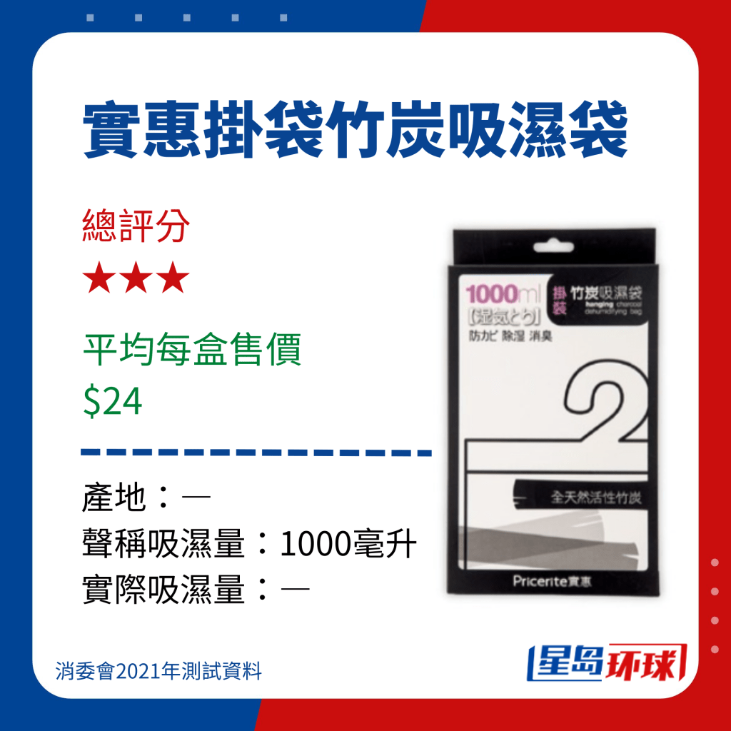 實惠掛袋竹炭吸濕袋 實惠掛袋竹炭吸濕袋