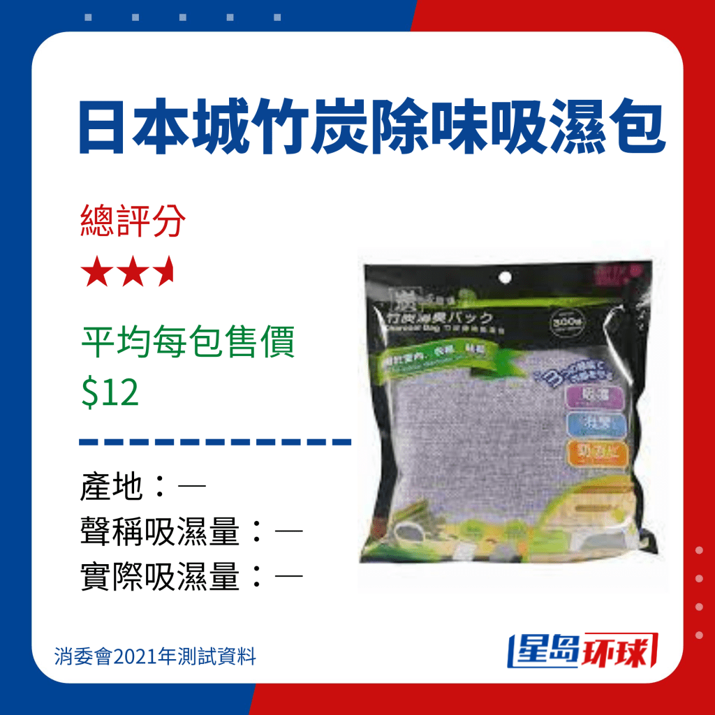 日本城竹炭除味吸濕包 日本城竹炭除味吸濕包