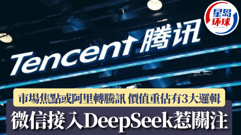 微信接入DeepSeek惹關注