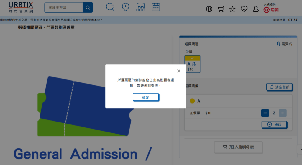 多次點擊“確認”均顯示購票失敗 多次點擊“確認”均顯示購票失敗