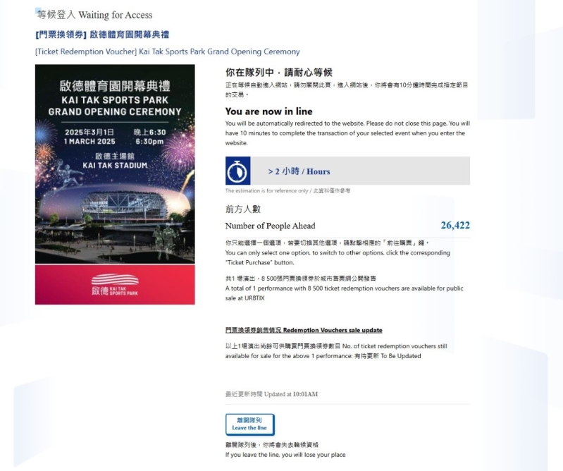 進入網站后卻即時顯示“排隊中” 進入網站后卻即時顯示“排隊中”