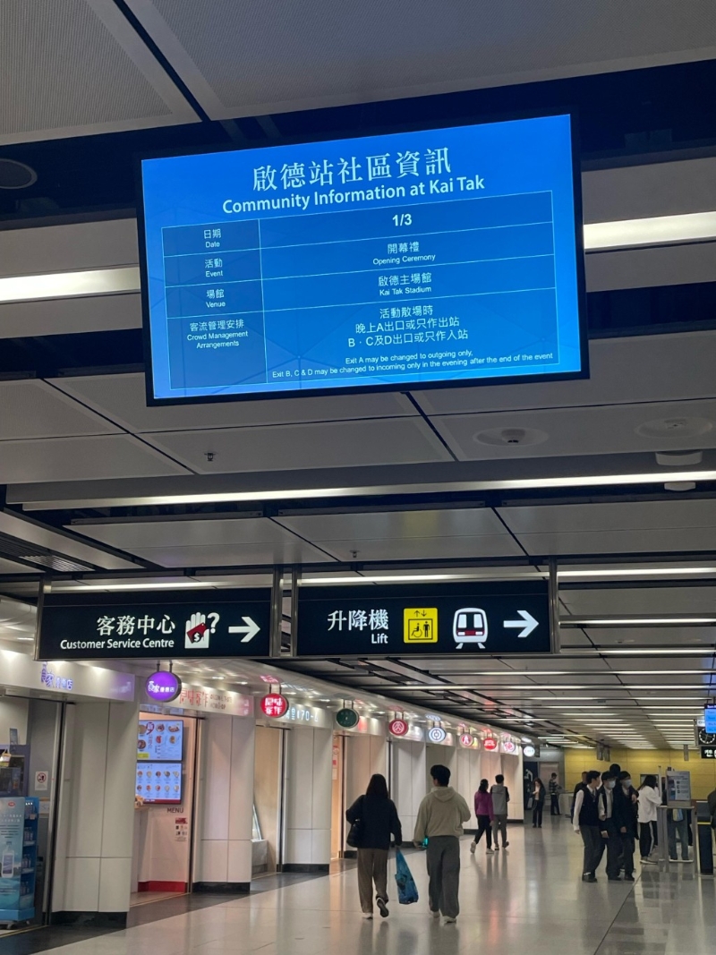 啟德體育園開幕 啟德體育園開幕