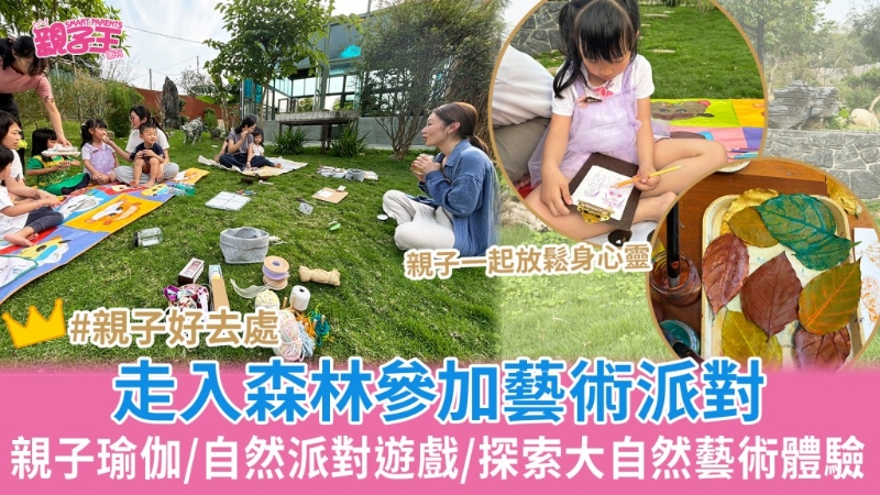 親子森林藝術派對一起做“春天精靈” 親子森林藝術派對一起做“春天精靈”