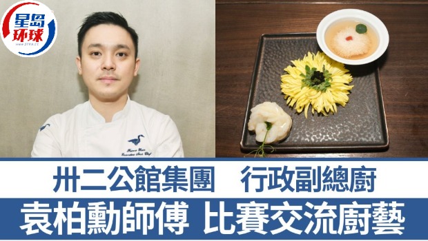 卅二公館集團行政副總廚袁柏勛師傅 卅二公館集團行政副總廚袁柏勛師傅