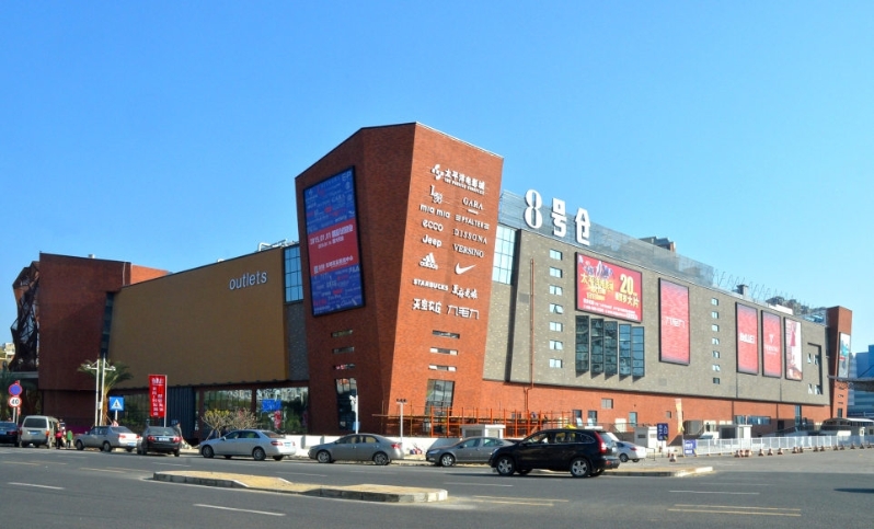 大梅沙8號倉奧特萊斯