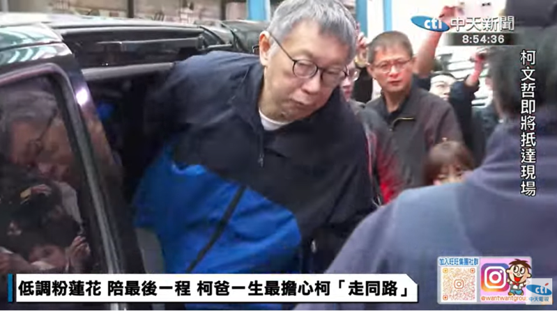 柯文哲抵達父親告別式現場