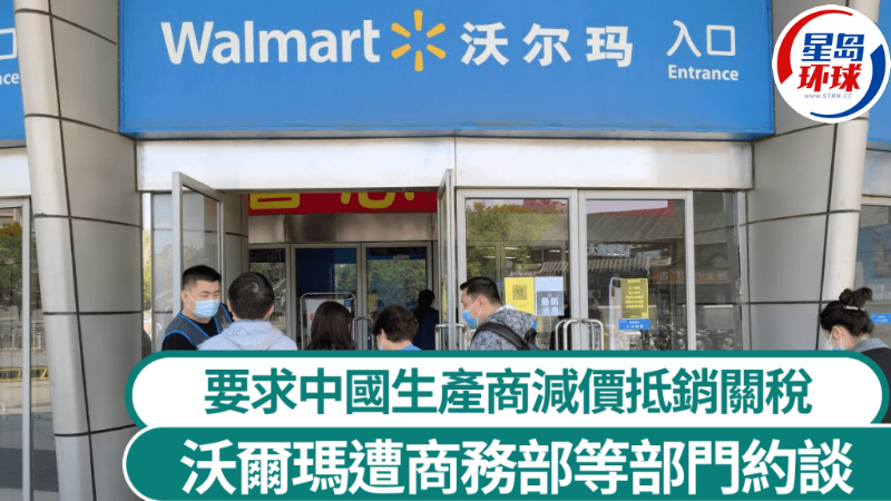 沃爾瑪 沃爾瑪
