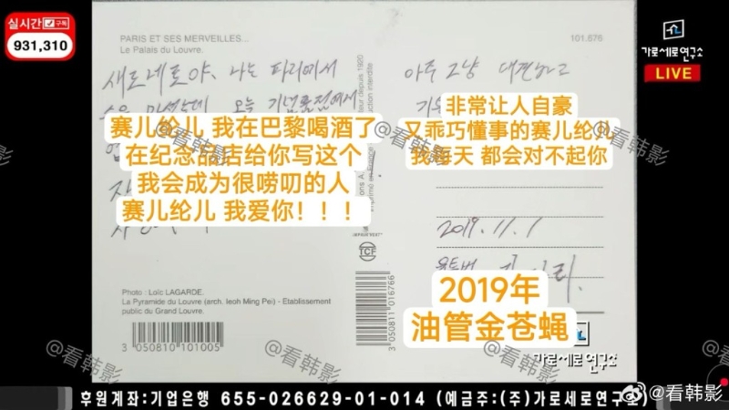 金秀賢在巴黎寫給金賽綸的情書。