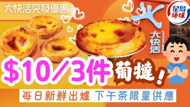 大快活突發優惠 大快活突發優惠