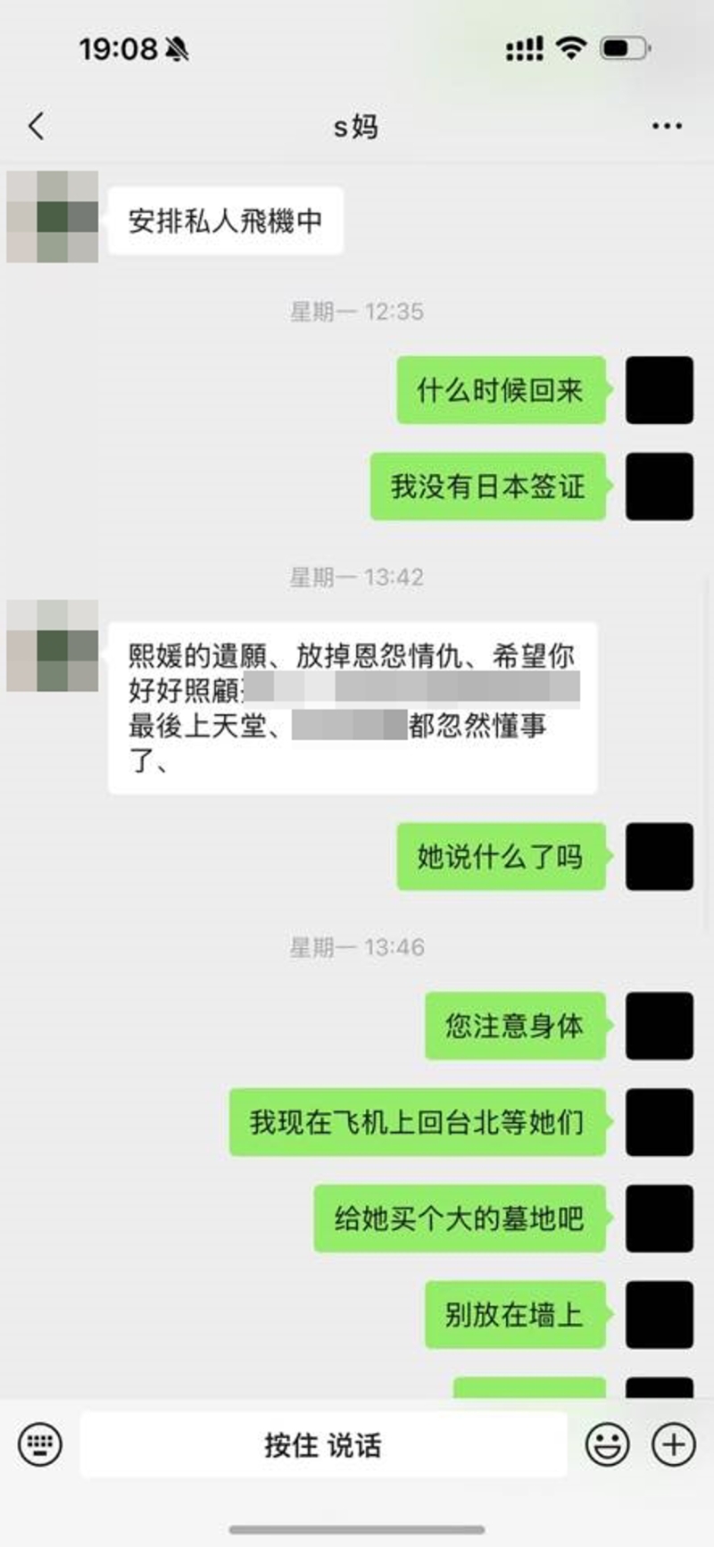 葛斯齊曝光S媽和汪小菲的對話截圖。