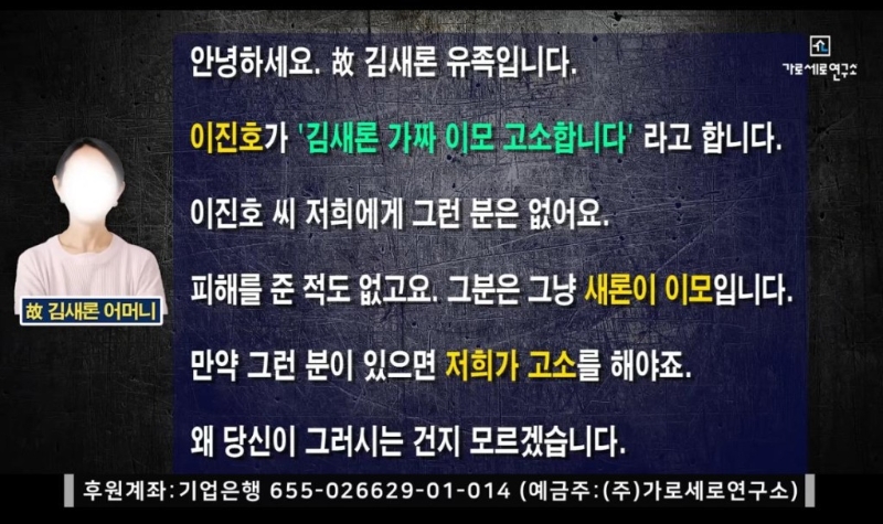 《橫豎研究所》昨再做直播，解釋李鎮浩質疑金賽綸阿姨是假的傳聞。