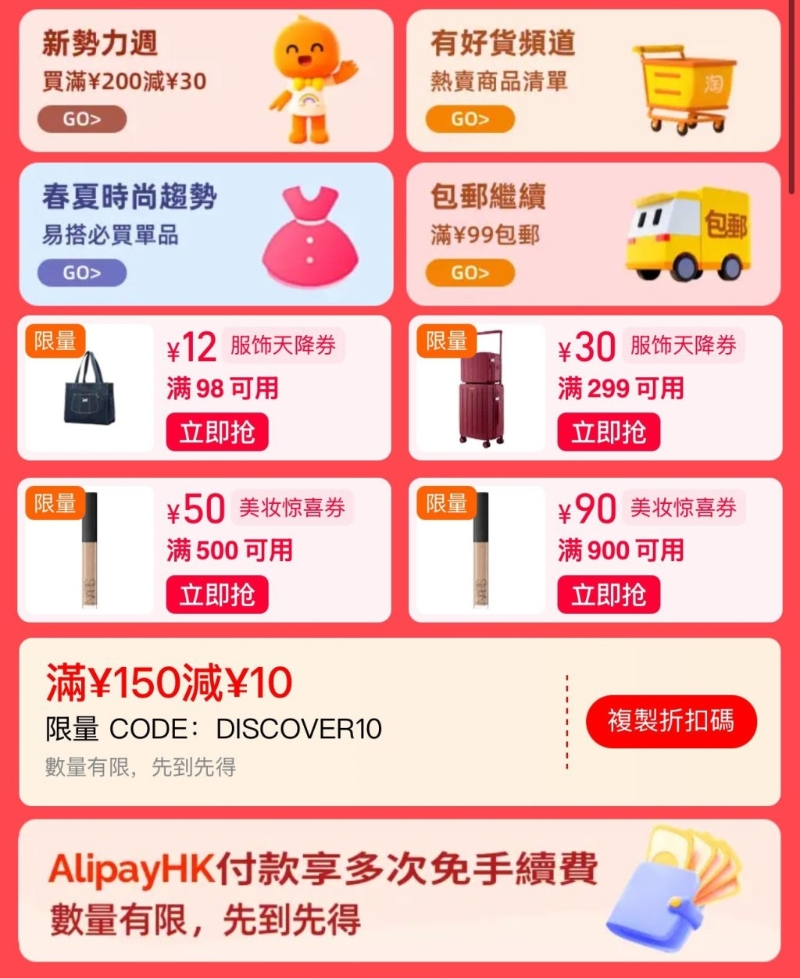 淘寶推出4大優惠，跨店買滿￥200即減￥30。6
