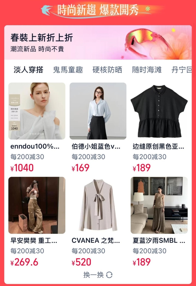 淘寶推出4大優惠，跨店買滿￥200即減￥30。5