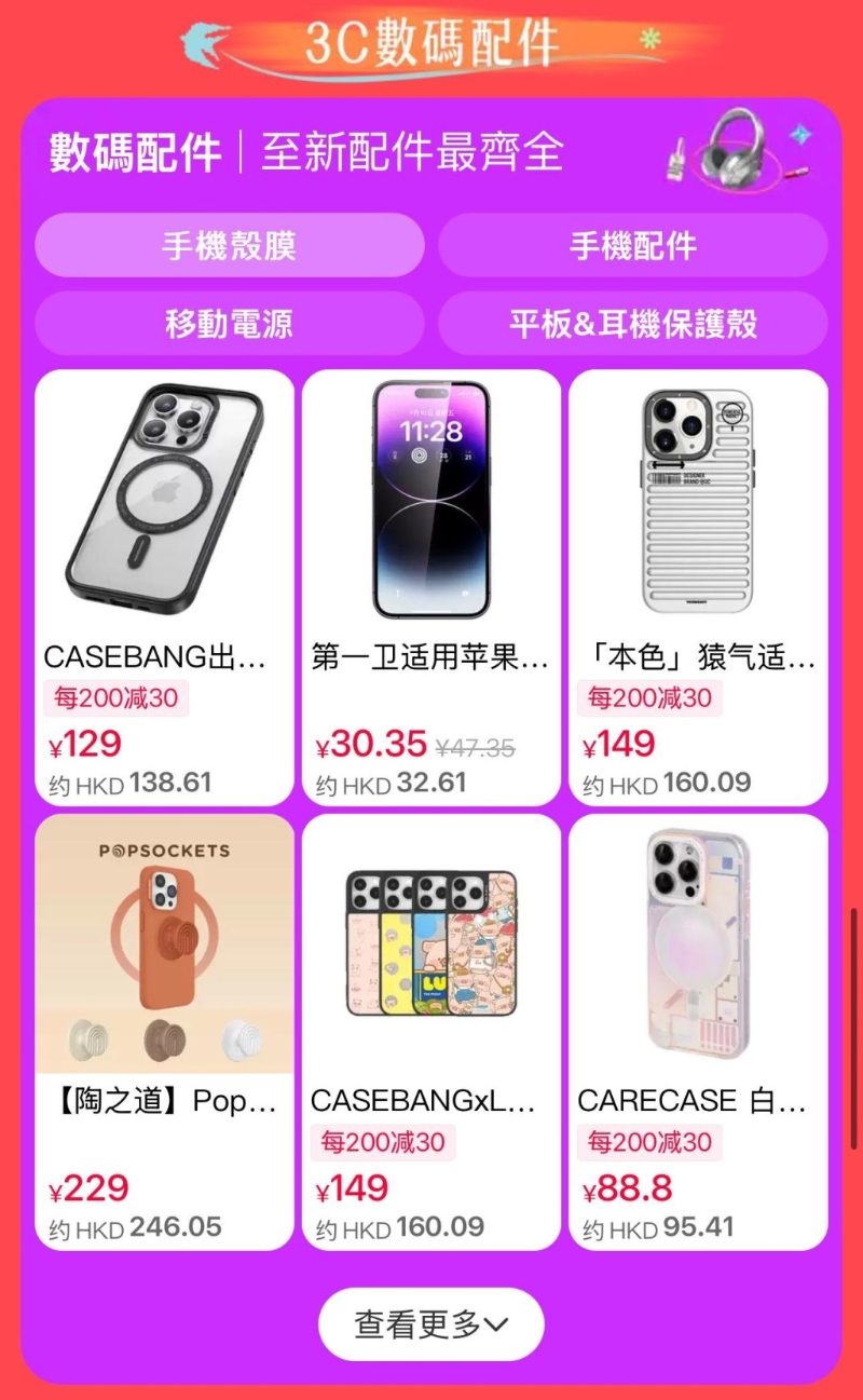 淘寶推出4大優惠，跨店買滿￥200即減￥30。2