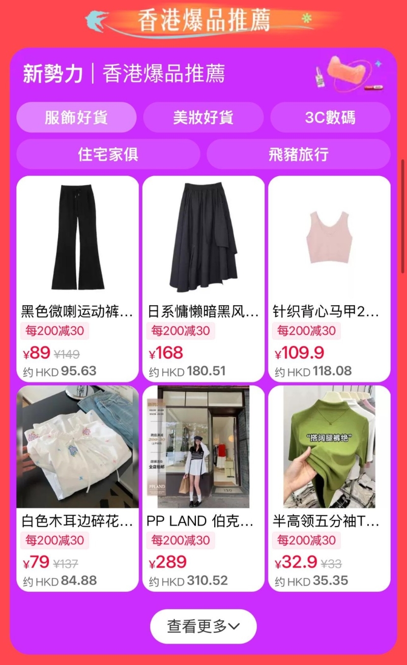 淘寶推出4大優惠，跨店買滿￥200即減￥30。1