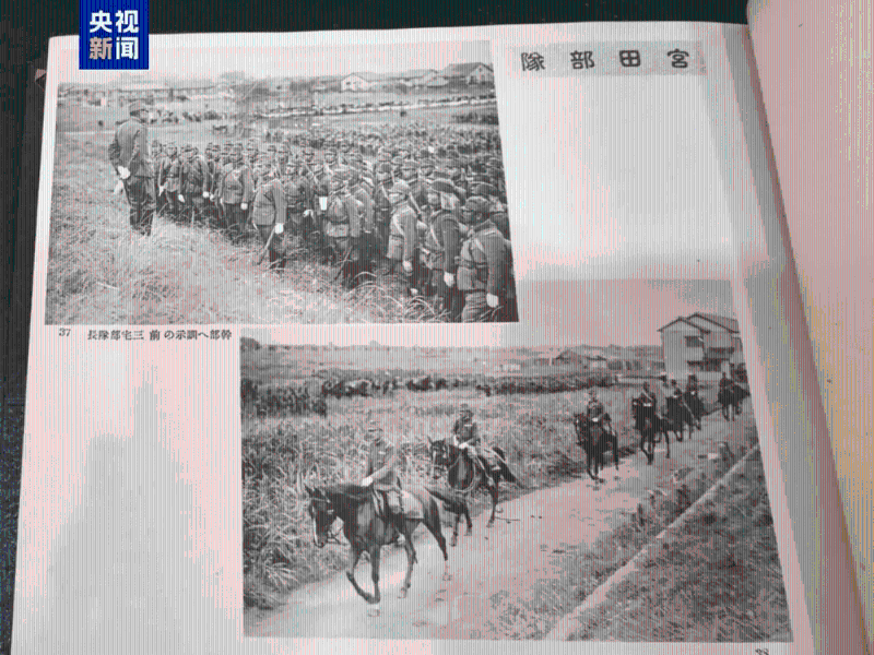 入侵廣東的日軍第104師團相冊。 央視新聞2