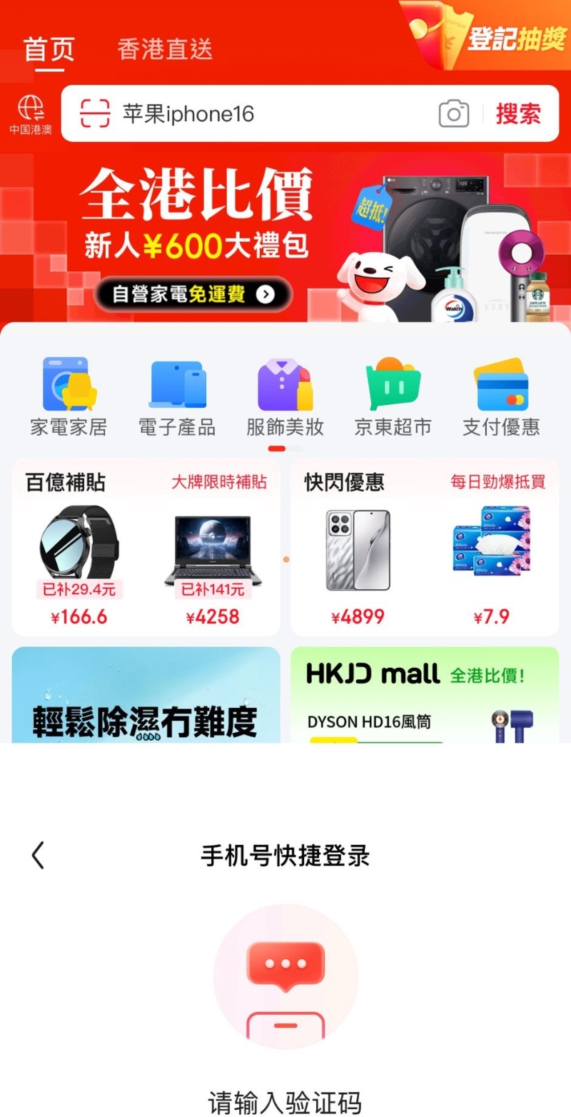 《星島頭條》網記者就隨機選擇三款在香港常見的家電，比較「京東」售價與本地零售價的差異